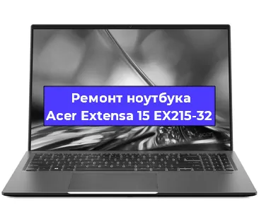 Замена кулера на ноутбуке Acer Extensa 15 EX215-32 в Волгограде